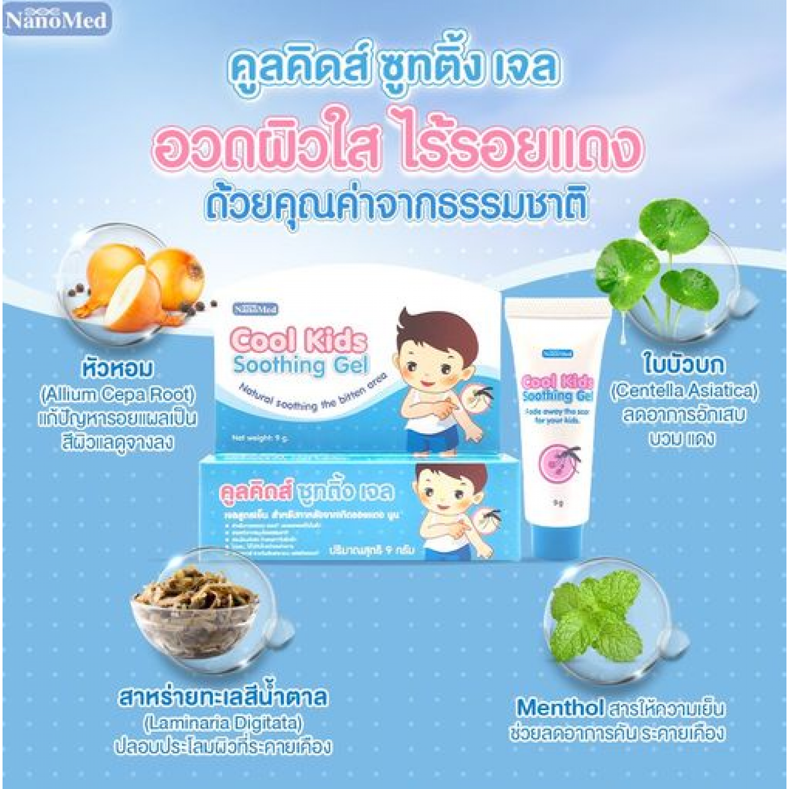 Cool Kids Baby Soothing Gel 9g.