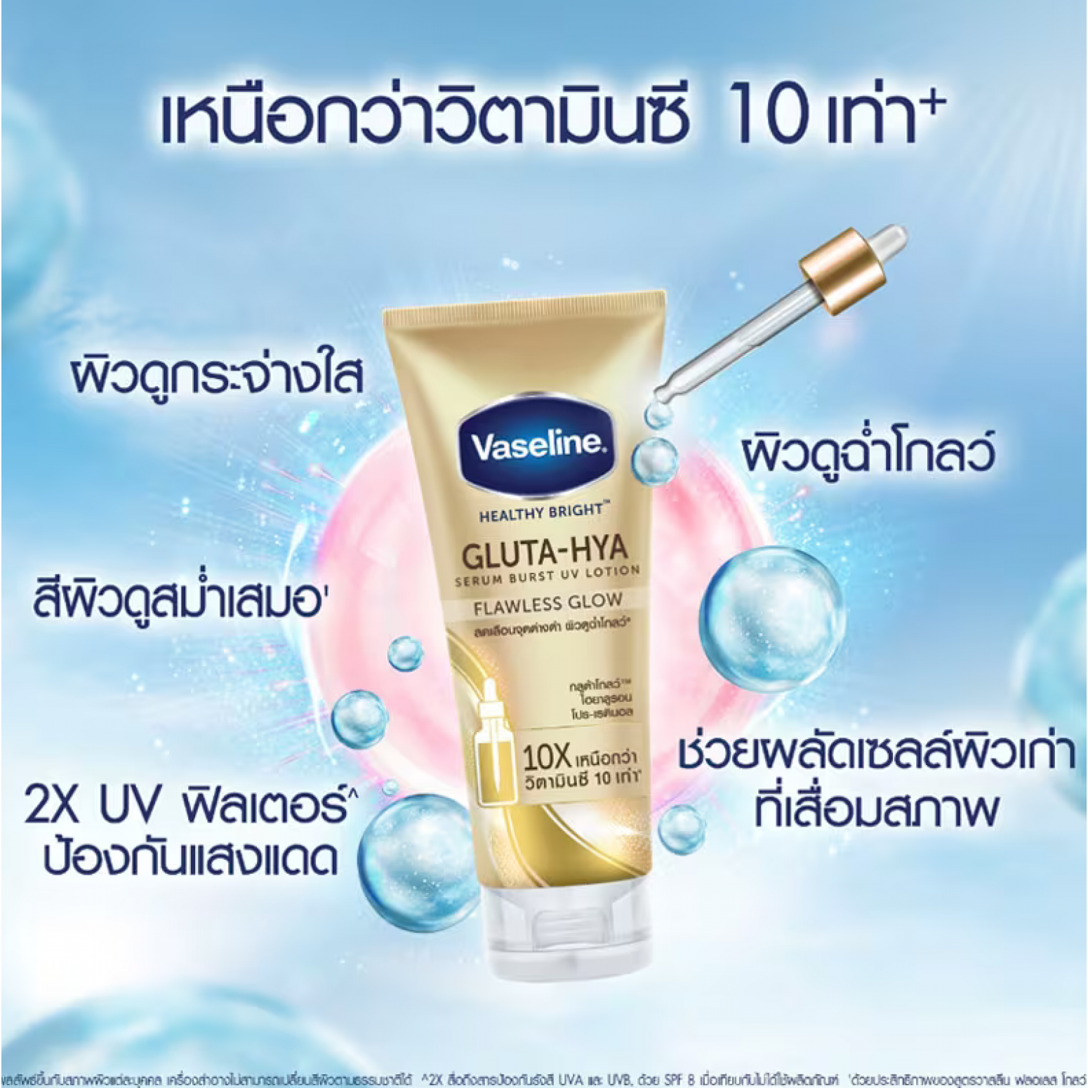 Vaseline Gluta Hya Burst UV Flawless Glow Serum 300ml.