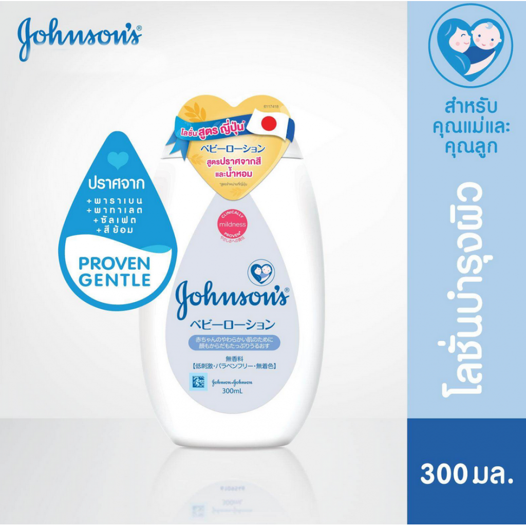 Johnsons Baby Lotion Fragrance Free 300ml.