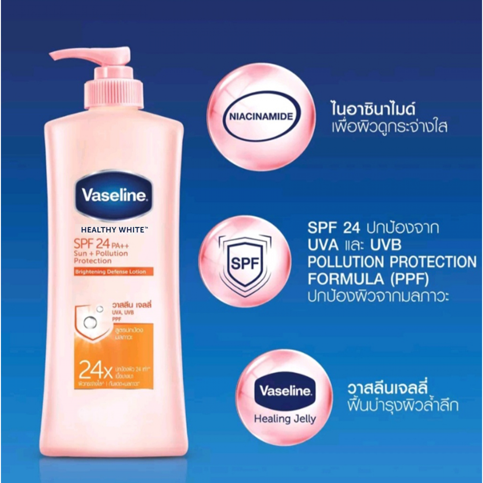 Vaseline Healthy White Lotion SPF24 320ml