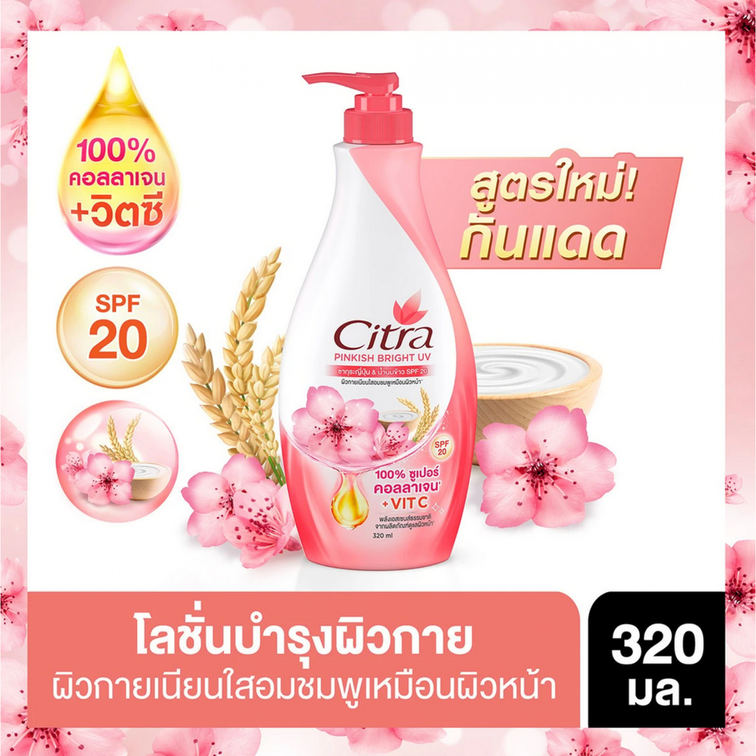 Citra Pinkish Bright Boby Lotion 320ml