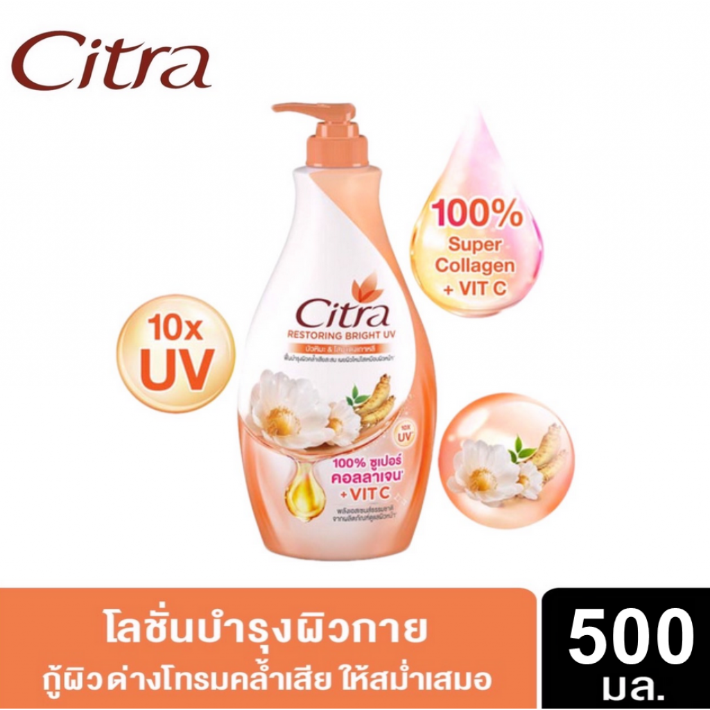 Citra Extra Bright Lotion 500ml