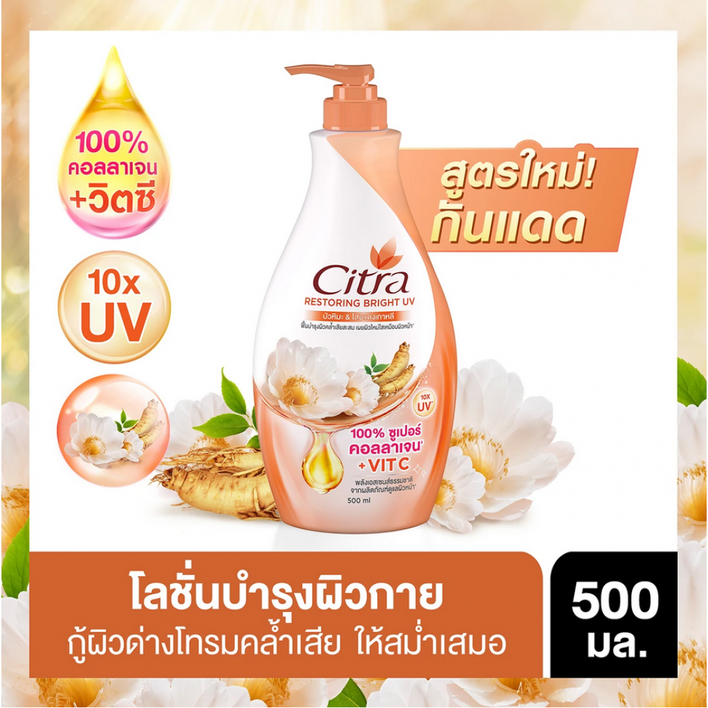 Citra Restoring Bright UV Lotion 500ml