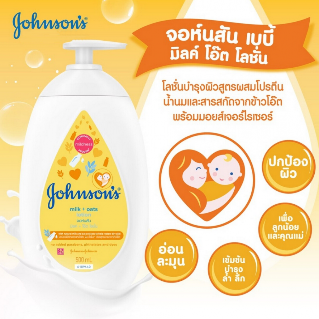 Johnson Milk and Oat Baby Lotion 500ml.