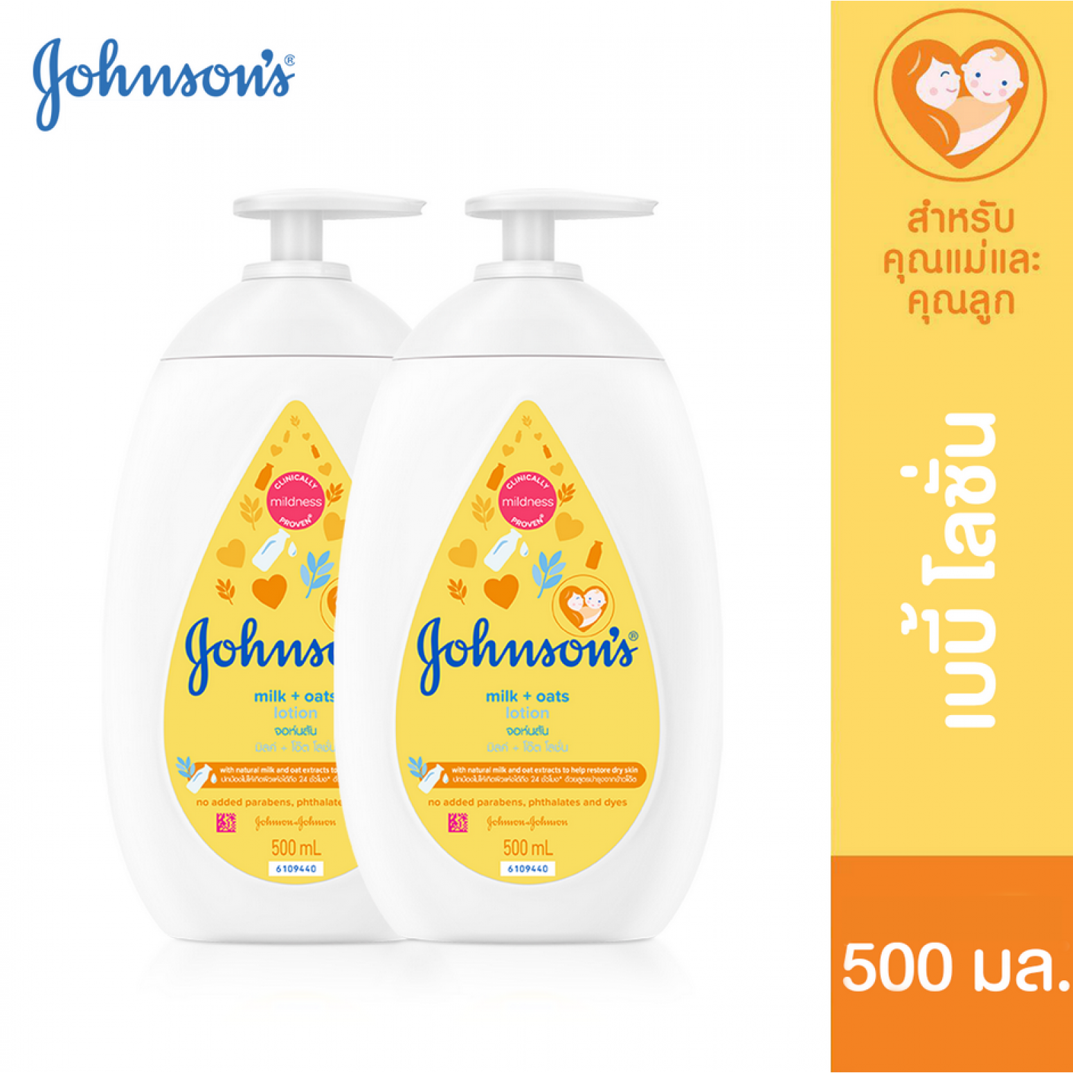 Johnson Milk and Oat Baby Lotion 500ml.