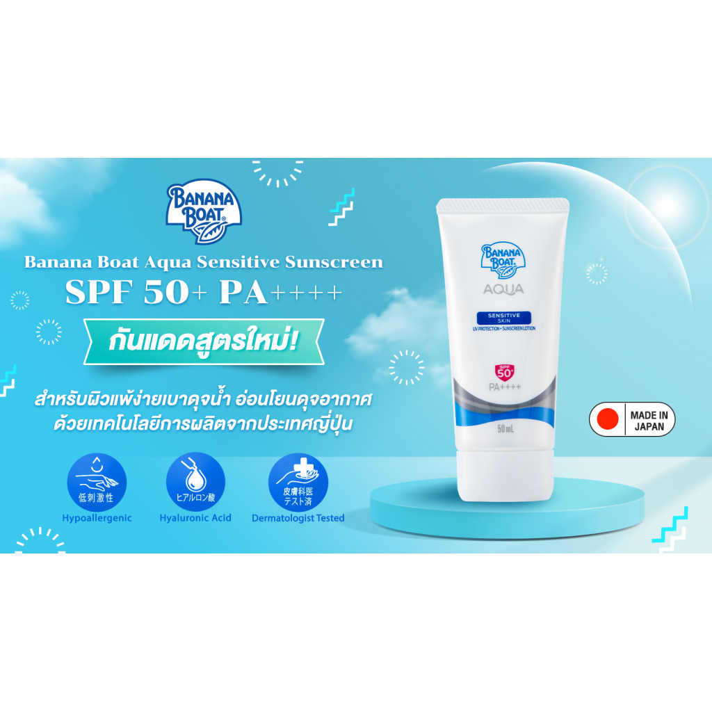 Banana Boat Sun Aqua Long Wearing Moisturizer SPF50 50ml.