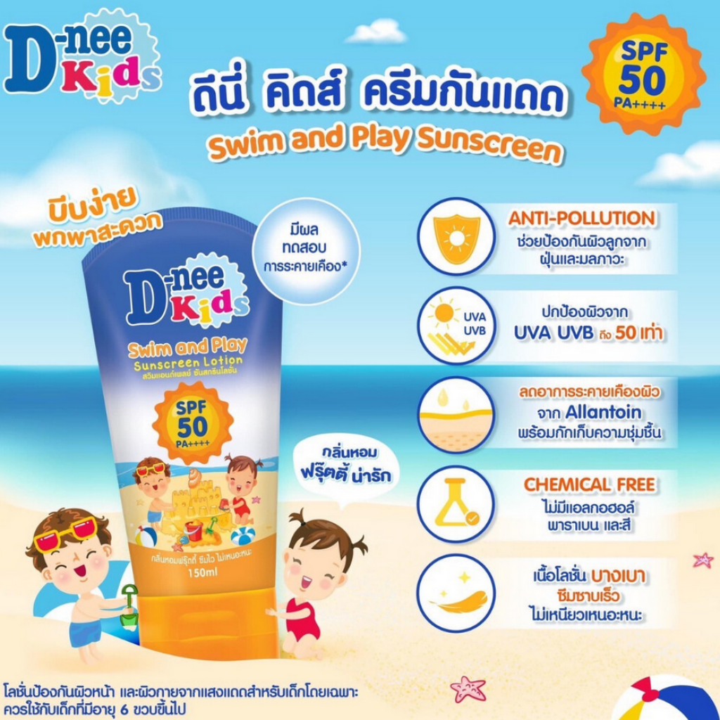 D-nee Swim and Play Sunscreen Lotion SPF50 150ml