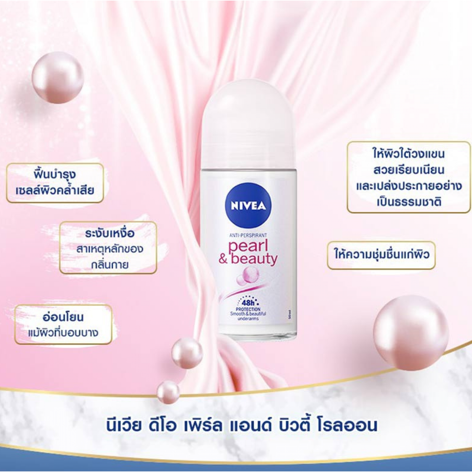 Nivea Pearl and Beauty Rollon 50ml. Pack 2