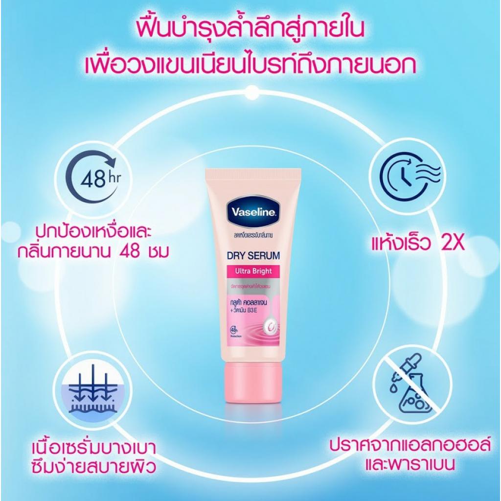 Vaseline Dry Ultra Whitening Serum 45ml.