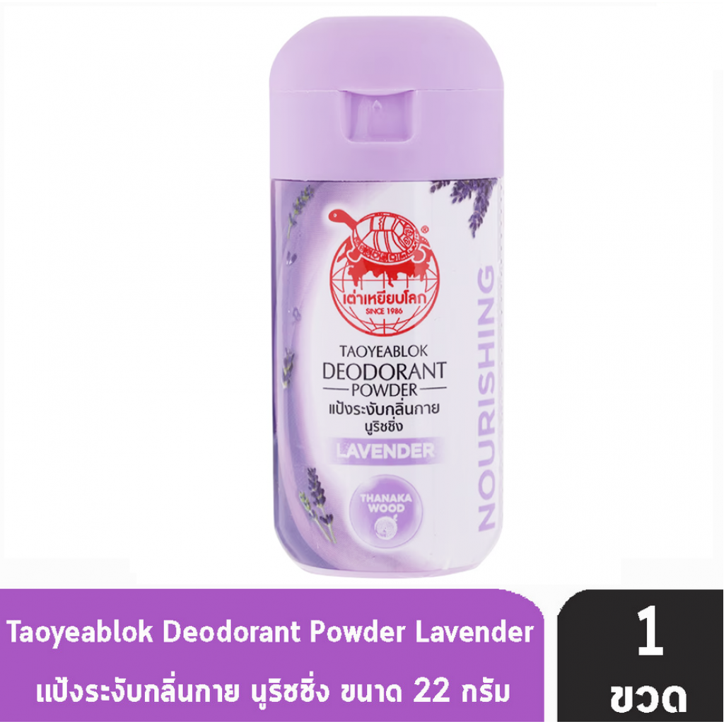 TAOYEABLOK Nourishing Lavender Deodorant Powder 22g