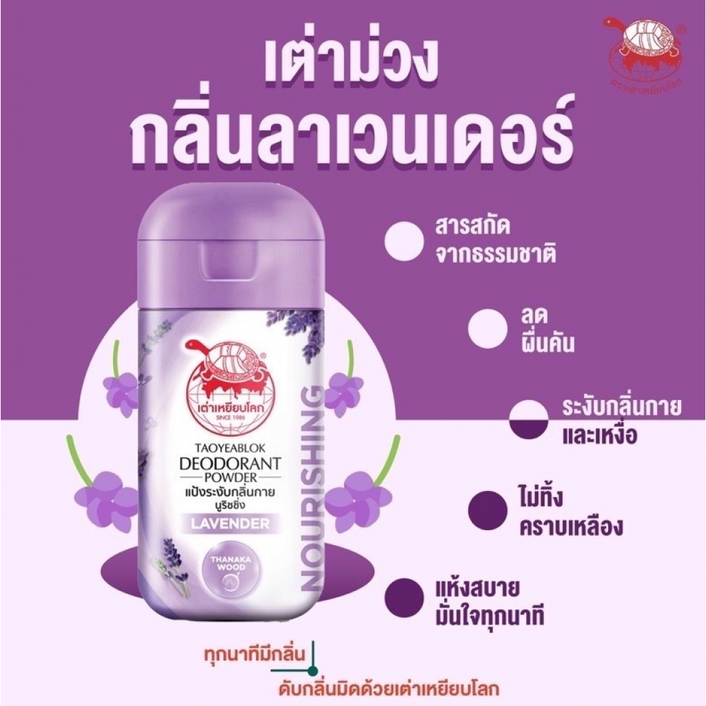 TAOYEABLOK Nourishing Lavender Deodorant Powder 22g