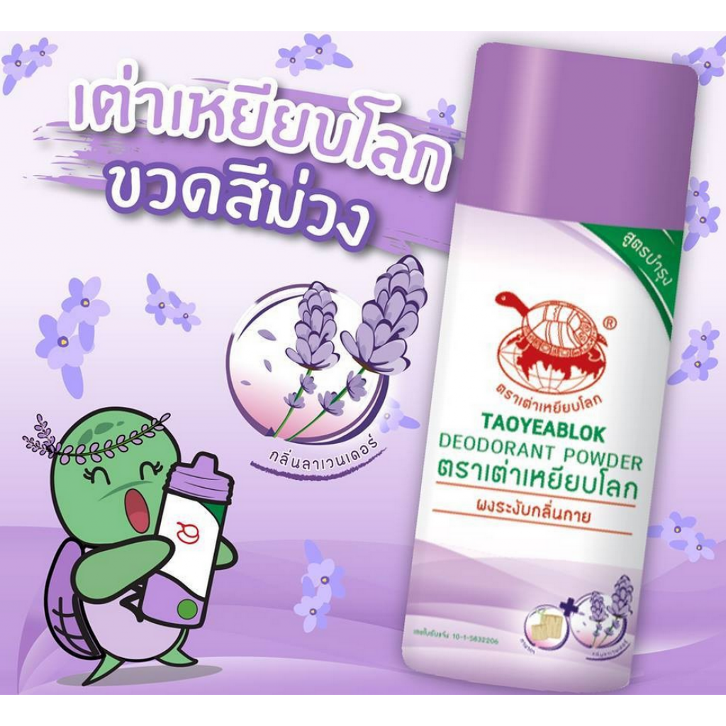 TAOYEABLOK Nourishing Lavender Deodorant Powder 22g