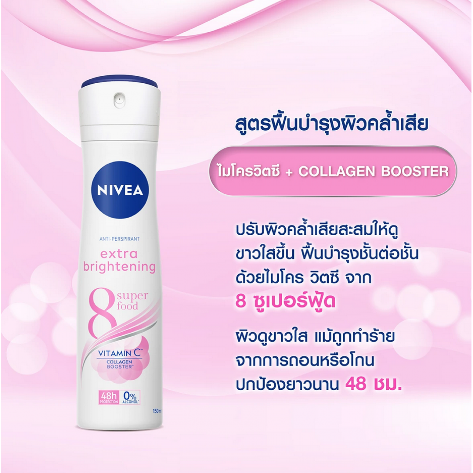 Nivea Extra Whitening Deo Spray 150ml. Pack 2