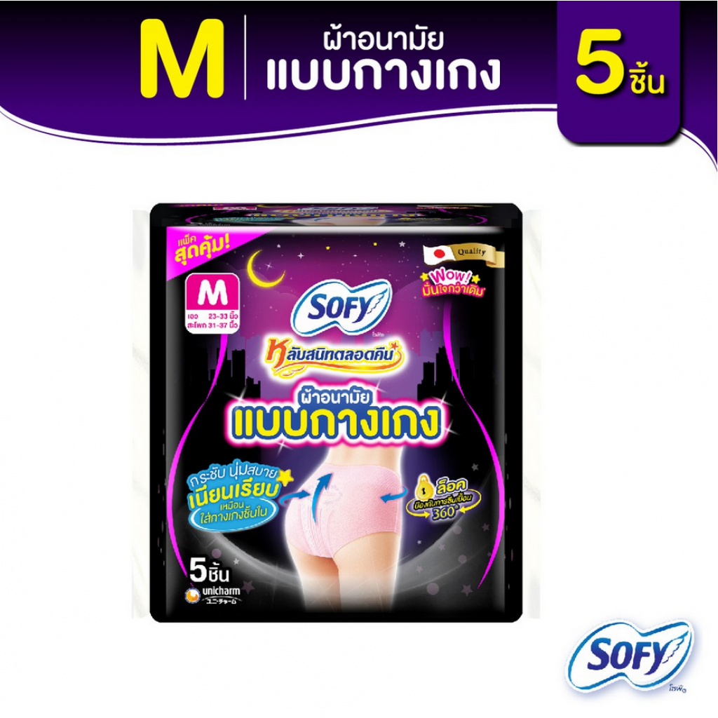 Sofy Lab Sanid Talord Khuen Sanitary Napkin Night Pants Size M 5pcs.