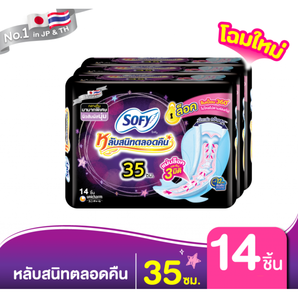 Sofy Pads Body Fit Night Slim Wing 35cm. 14pcs.