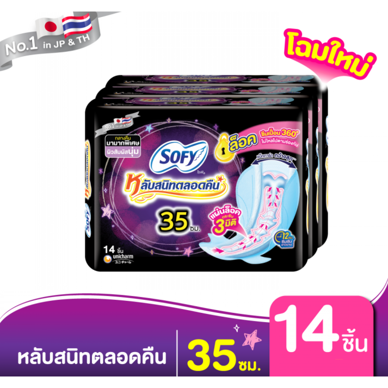 Sofy Pads Body Fit Night Slim Wing 35cm. 14pcs.