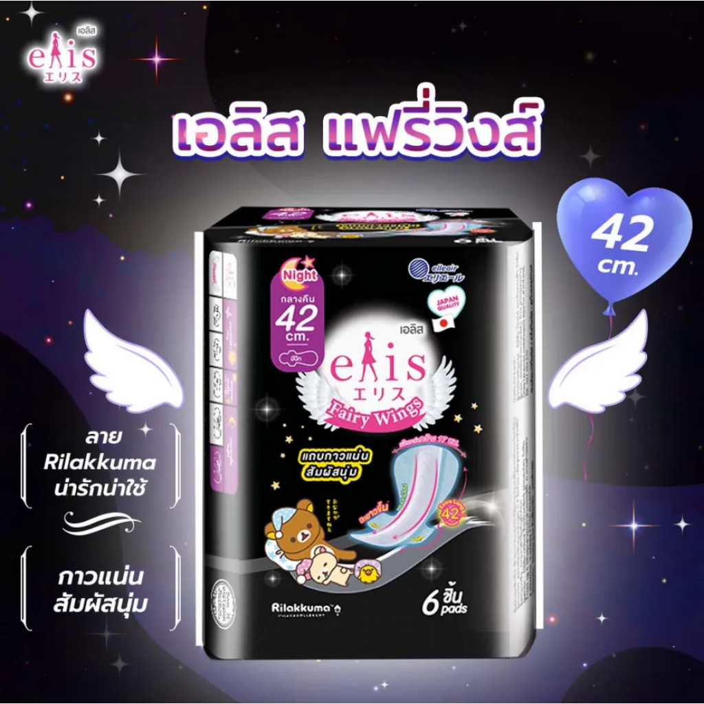 Elis Fairy Wings Sanitary Napkin Night 42cm. 6pcs.