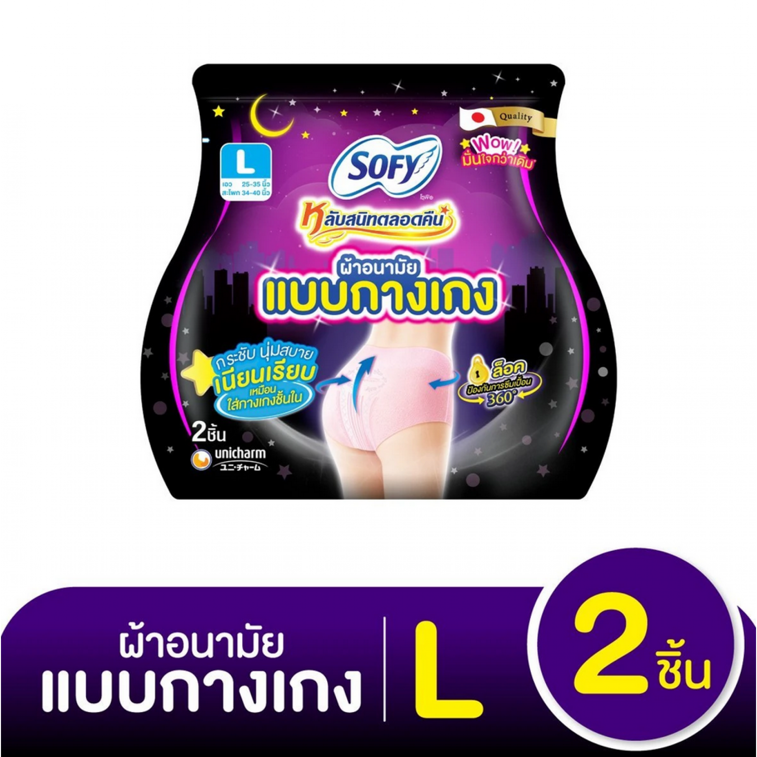 Sofy Lab Sanid Talord Khuen Sanitary Napkin Night Pants Size L 2pcs