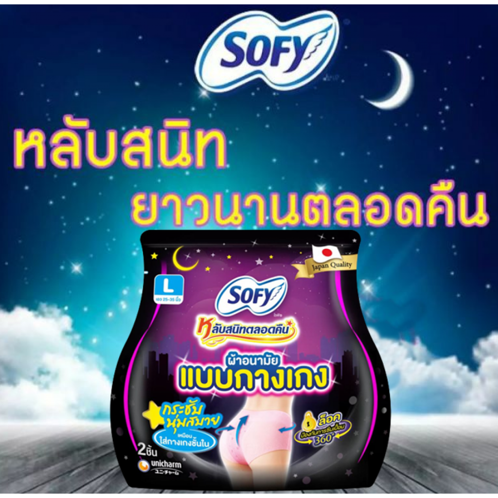 Sofy Lab Sanid Talord Khuen Sanitary Napkin Night Pants Size L 2pcs