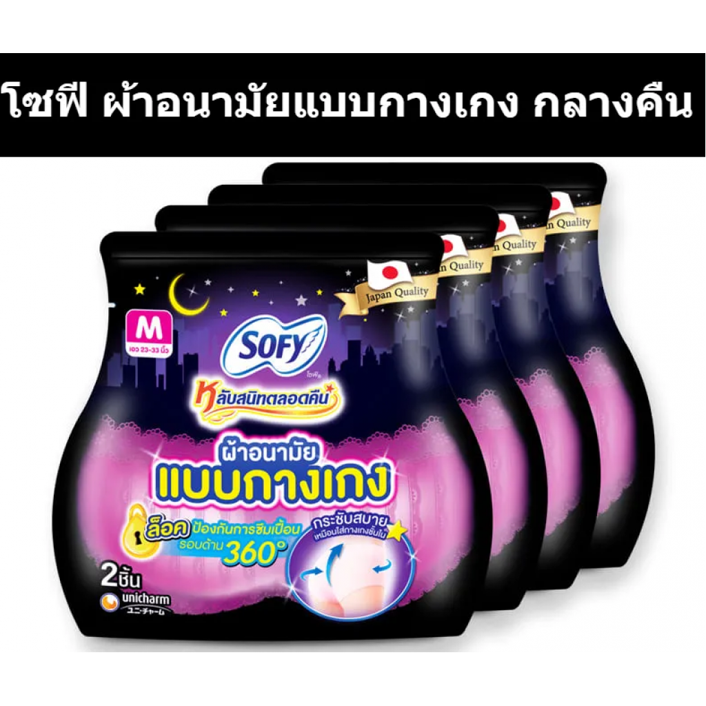 Sofy Lab Sanid Talord Khuen Sanitary Napkin Night Pants Size M 2pcs.