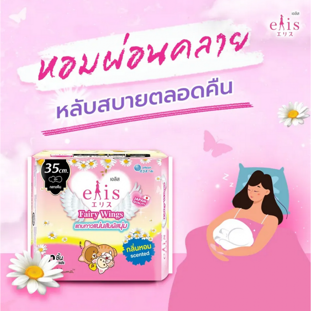 Elis Fairy Wings Sweet Fairy Sanitary Napkin Night 35cm. 10pcs