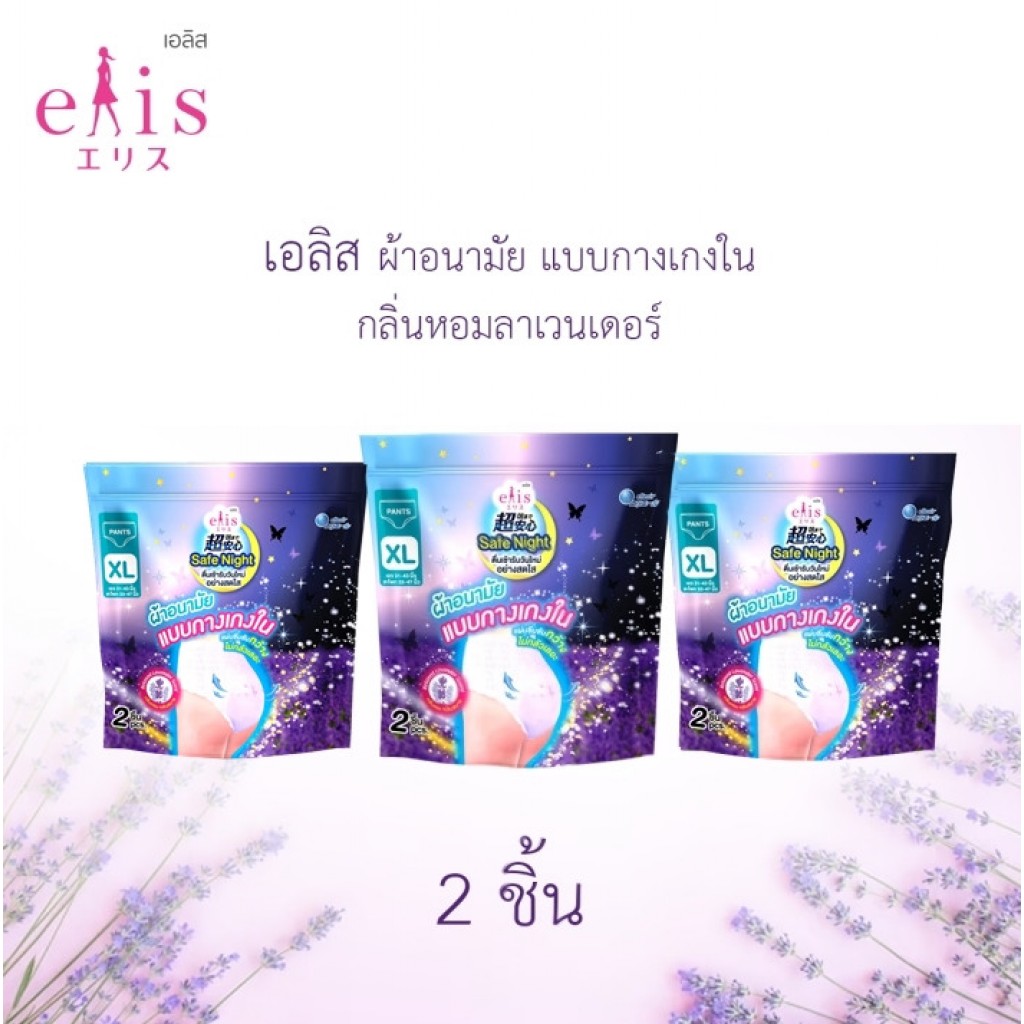 Elis Safe Night Relaxed Lavender Scent Pants Size XL 2pcs.