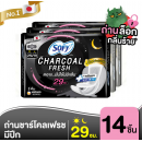 Sofy Charcoal Fresh Night Wing 29cm. 14pcs.