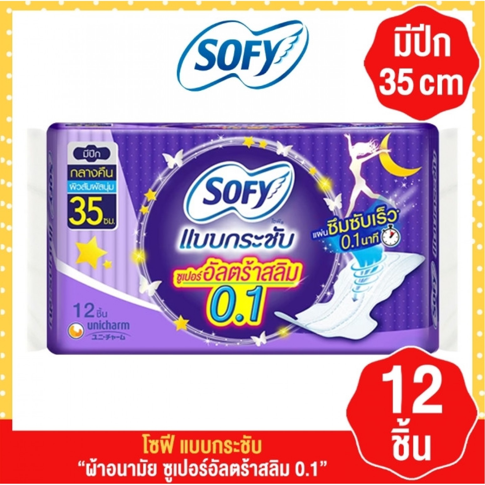 Sofy Body Fit Sanitary Napkin Night Super Ultra Slim 0.1 Wing 35cm