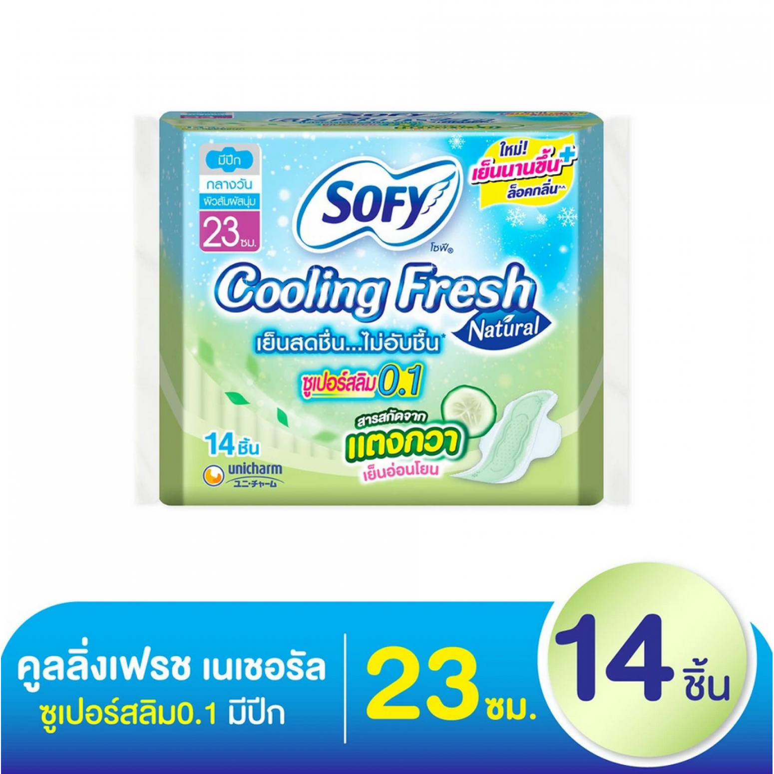 Sofy Cooling Fresh Natural Sanitary Napkins Super Slim 0.1 Wing 23cm.