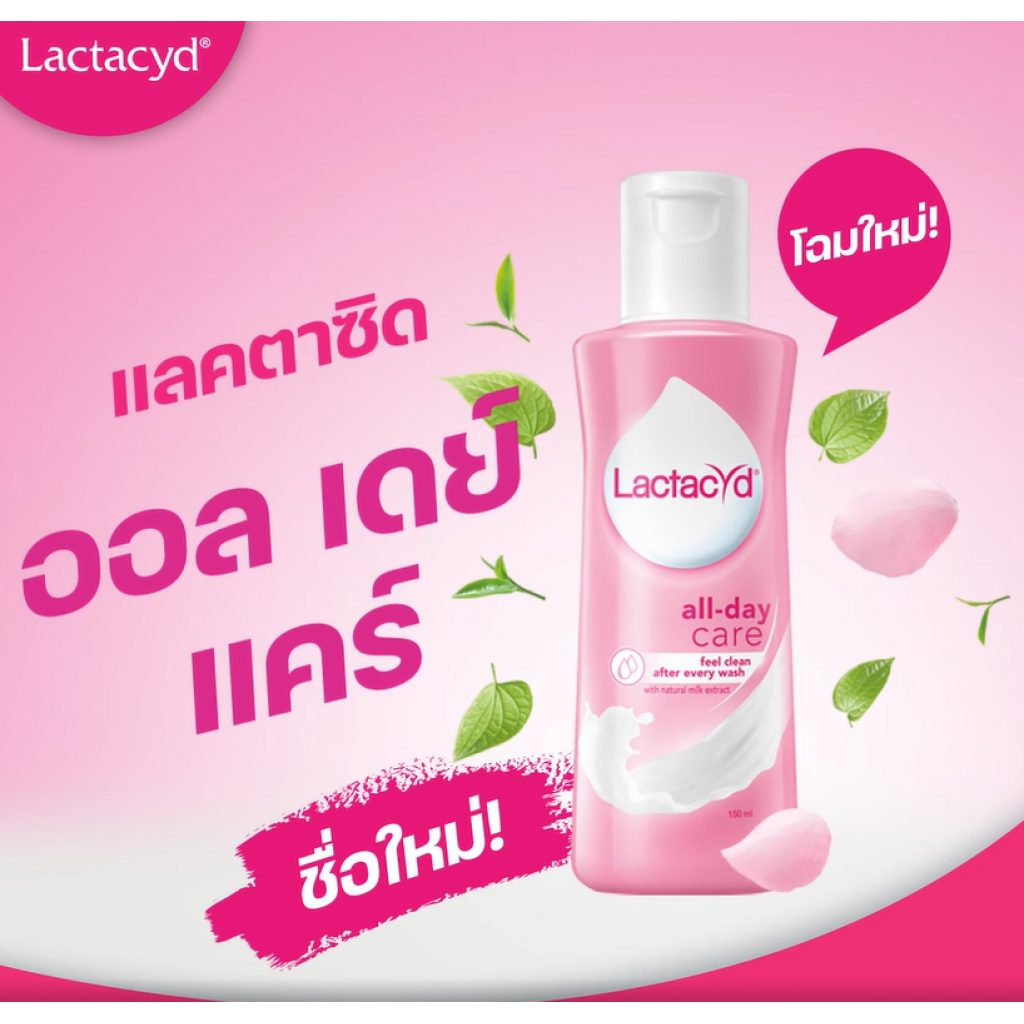 Lactacyd All Day Care Daily Feminine Wash 250ml.