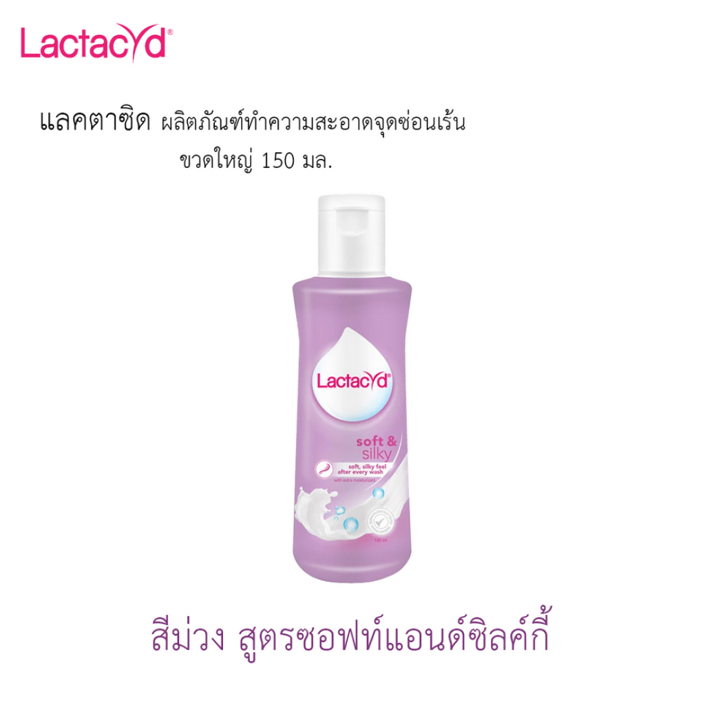 Lactacyd Soft and Silky Feminine Wash 150ml.