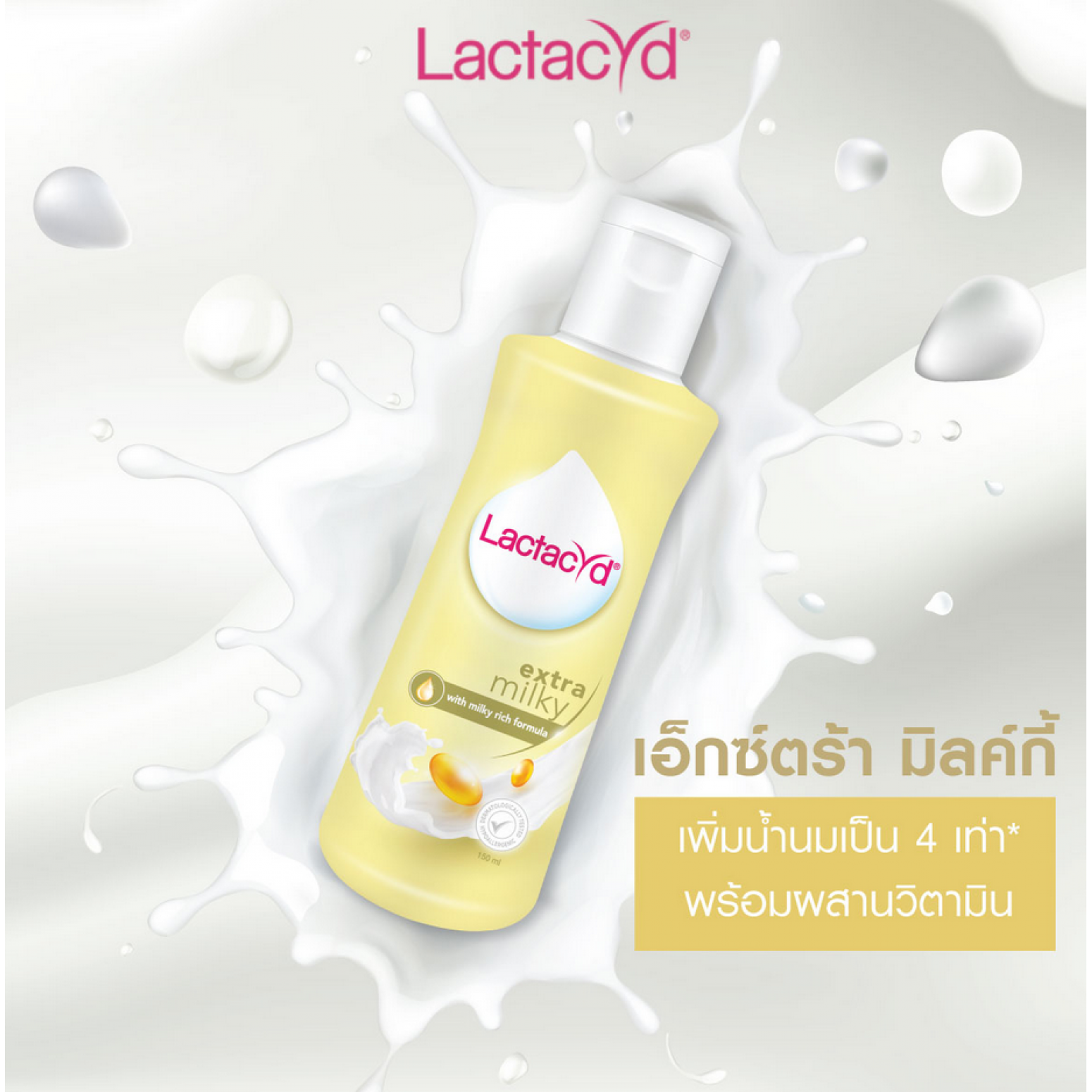 Lactacyd Extra Milky Feminine Wash 150ml.