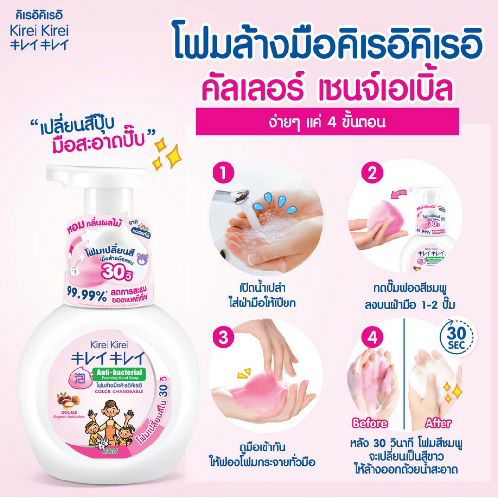 Kirei Kirei Foaming Hand Soap Color Changeable 250ml.