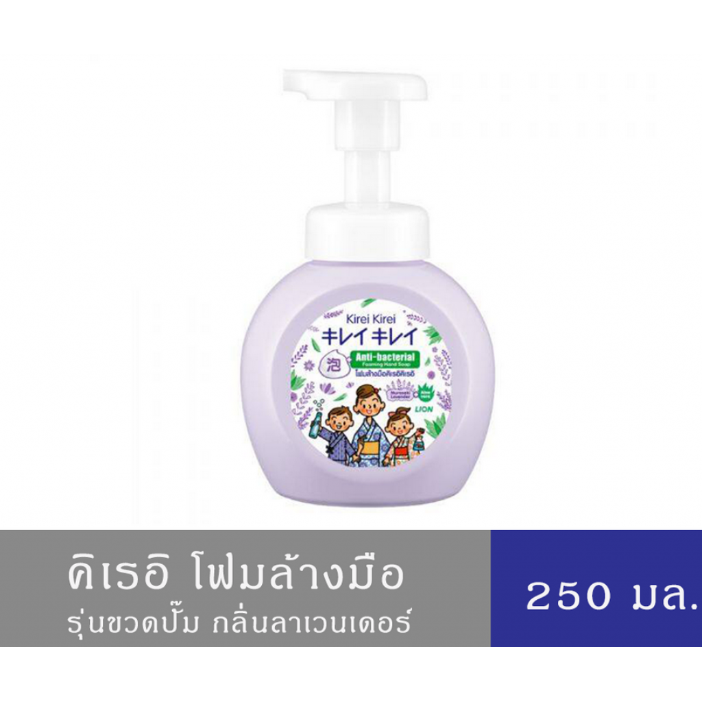 Kirei Kirei Lavender Foaming Hand Soap 250ml.