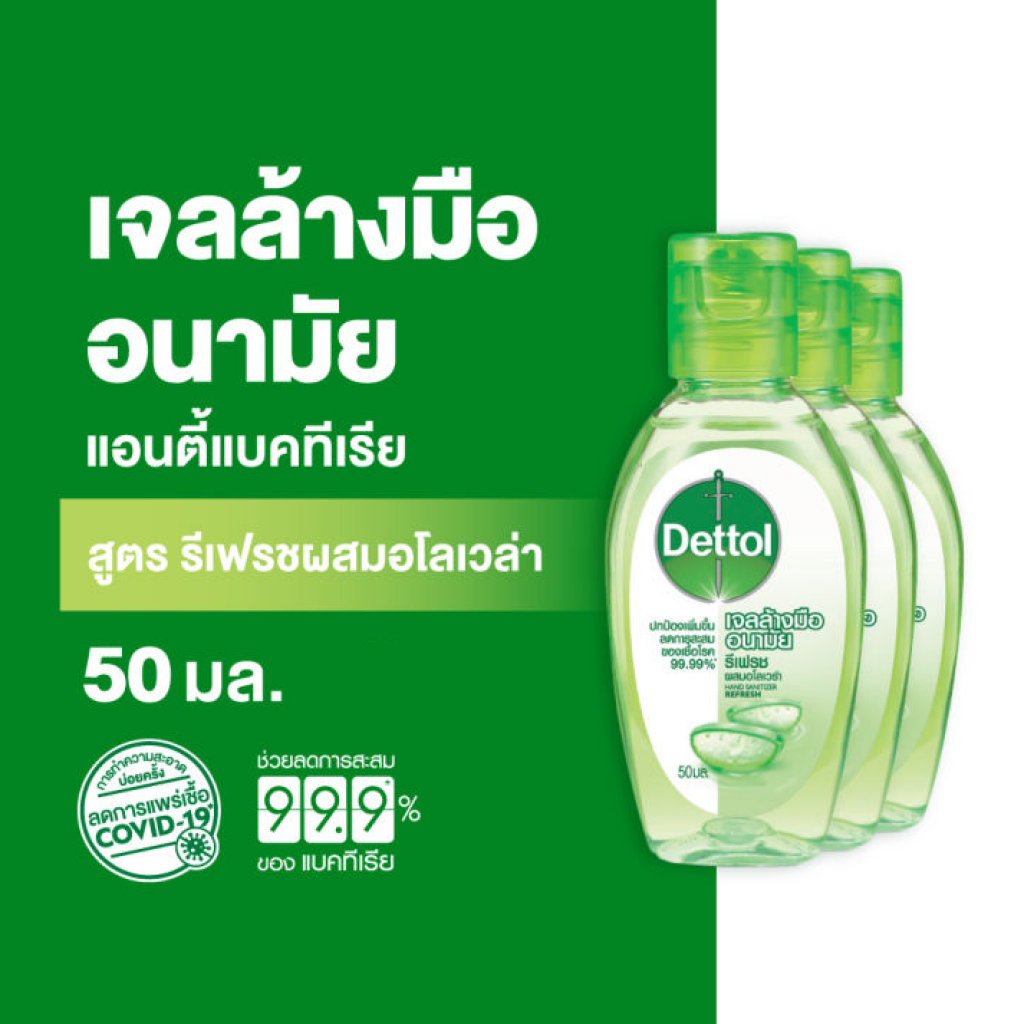 Dettol Hand Gel Alovela 50ml.