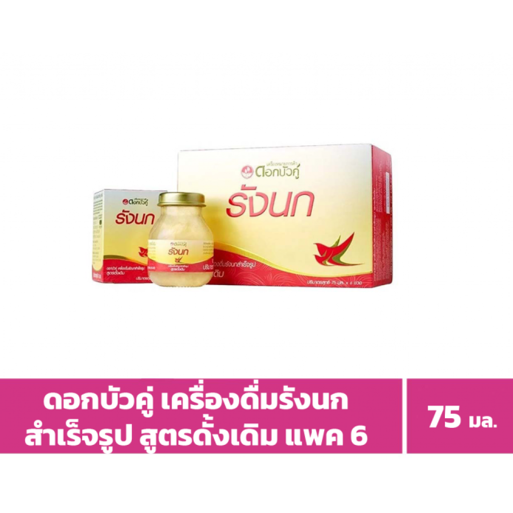 Twin Lotus Birds Nest Beverage Original 75ml. Pack 6