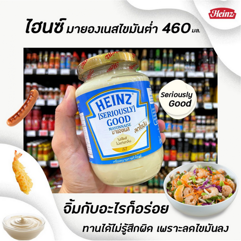 Heinz Mayonnaise Low Sugar 460g.