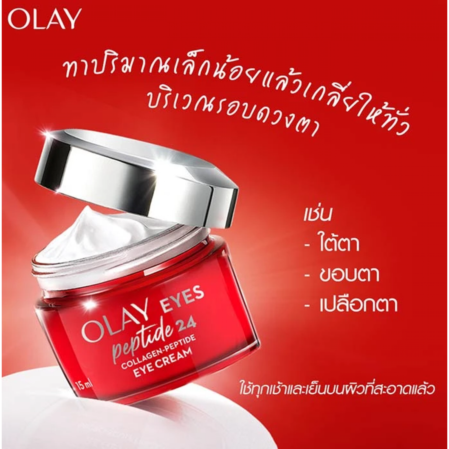 Olay Peptide24 Eye Cream 15ml.