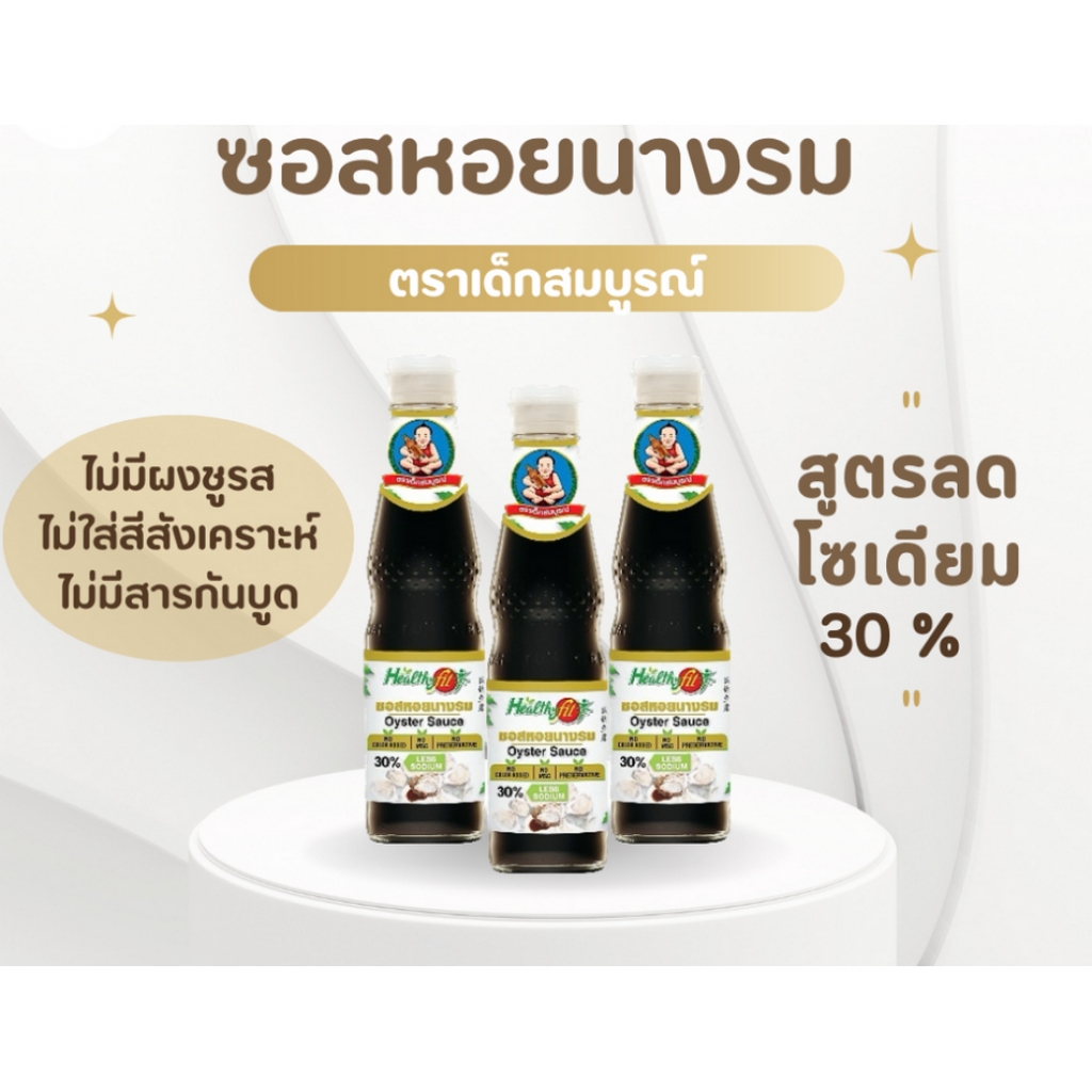 Healthy Boy Oyster Sauce Less Sodium 800ml