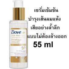 Dove Breakage Remedy Leave On Serum 55ml.