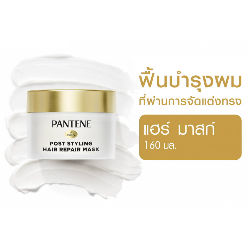 Pantene Gold Perfection Post Styling Hair Repair Mask 160ml.