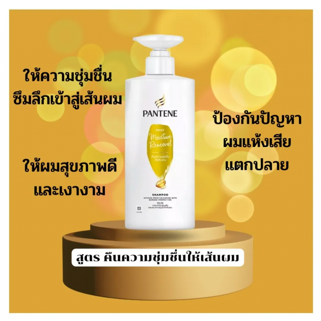 Pantene Daily Moisture Repair Hair Conditioner 380ml.