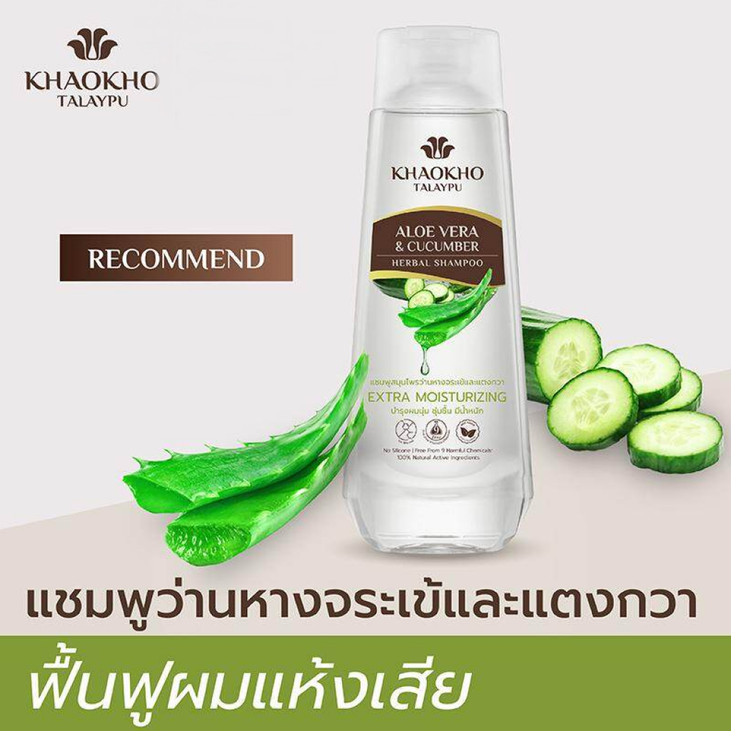 Khaokho Talaypu Aloe Vera and Cucumber Herbal Shampoo 185ml.