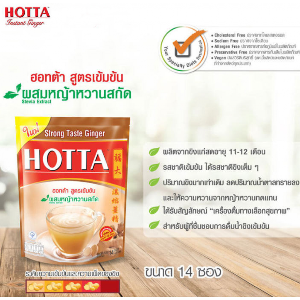 Hotta Instant Ginger Strong Taste Stevia Extract 9g. Pack 14Sachets