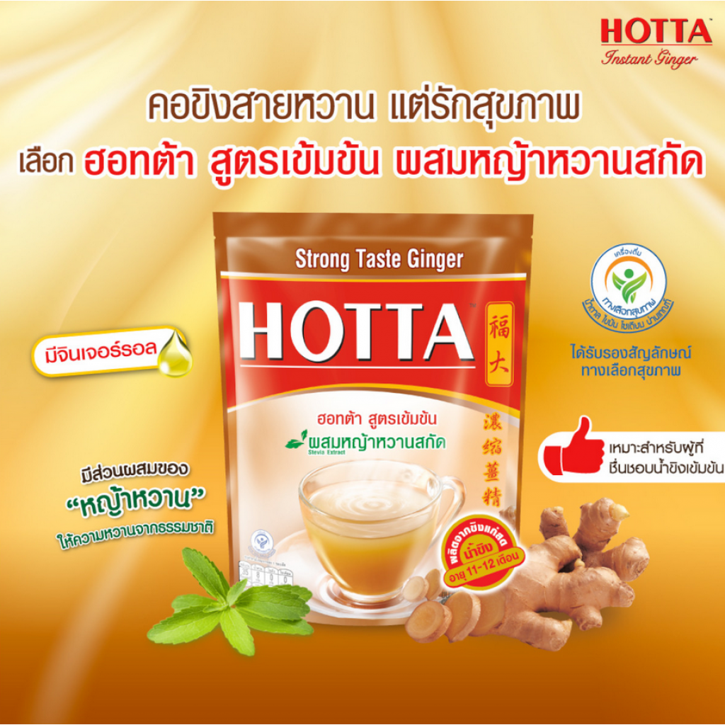 Hotta Instant Ginger Strong Taste Stevia Extract 9g. Pack 14Sachets