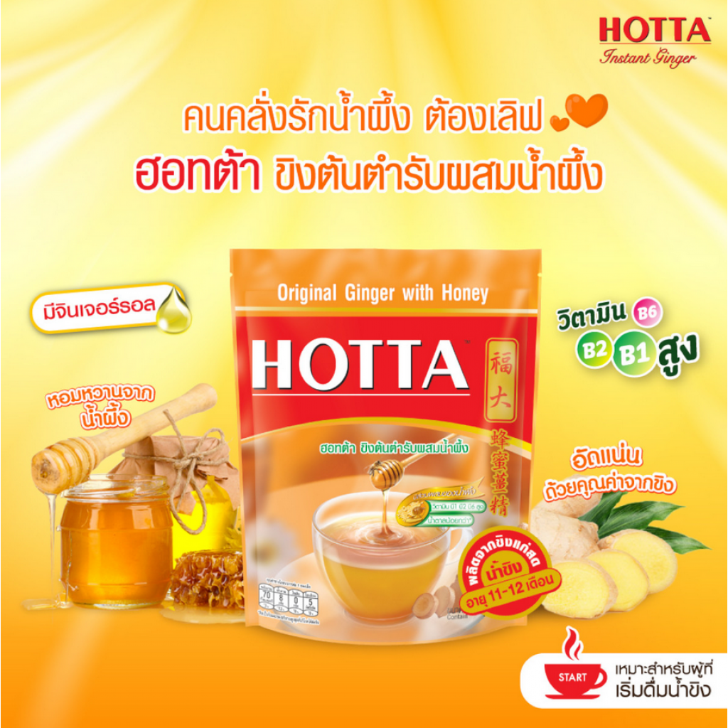 Hotta Original Ginger with Honey Instant 18g. Pack 10sachet