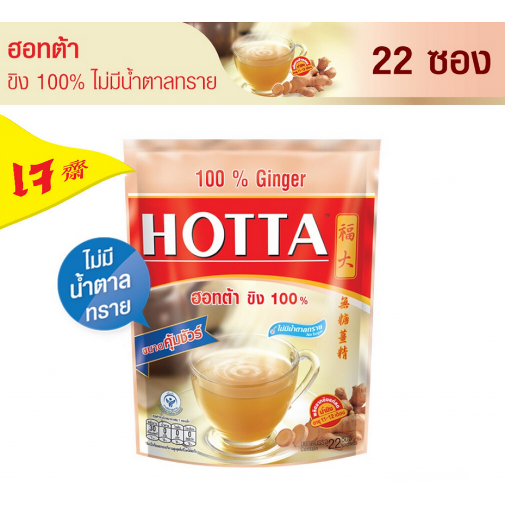 Hotta Instant Ginger100percent 7g. Pack 22sachets