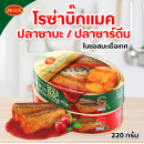 Roza Big Sardine in Tomato Sauce 220g.