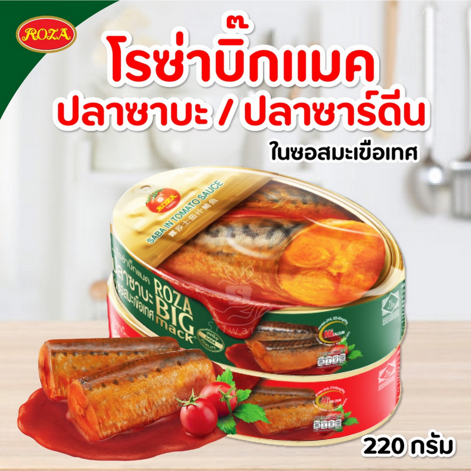 Roza Big Sardine in Tomato Sauce 220g.