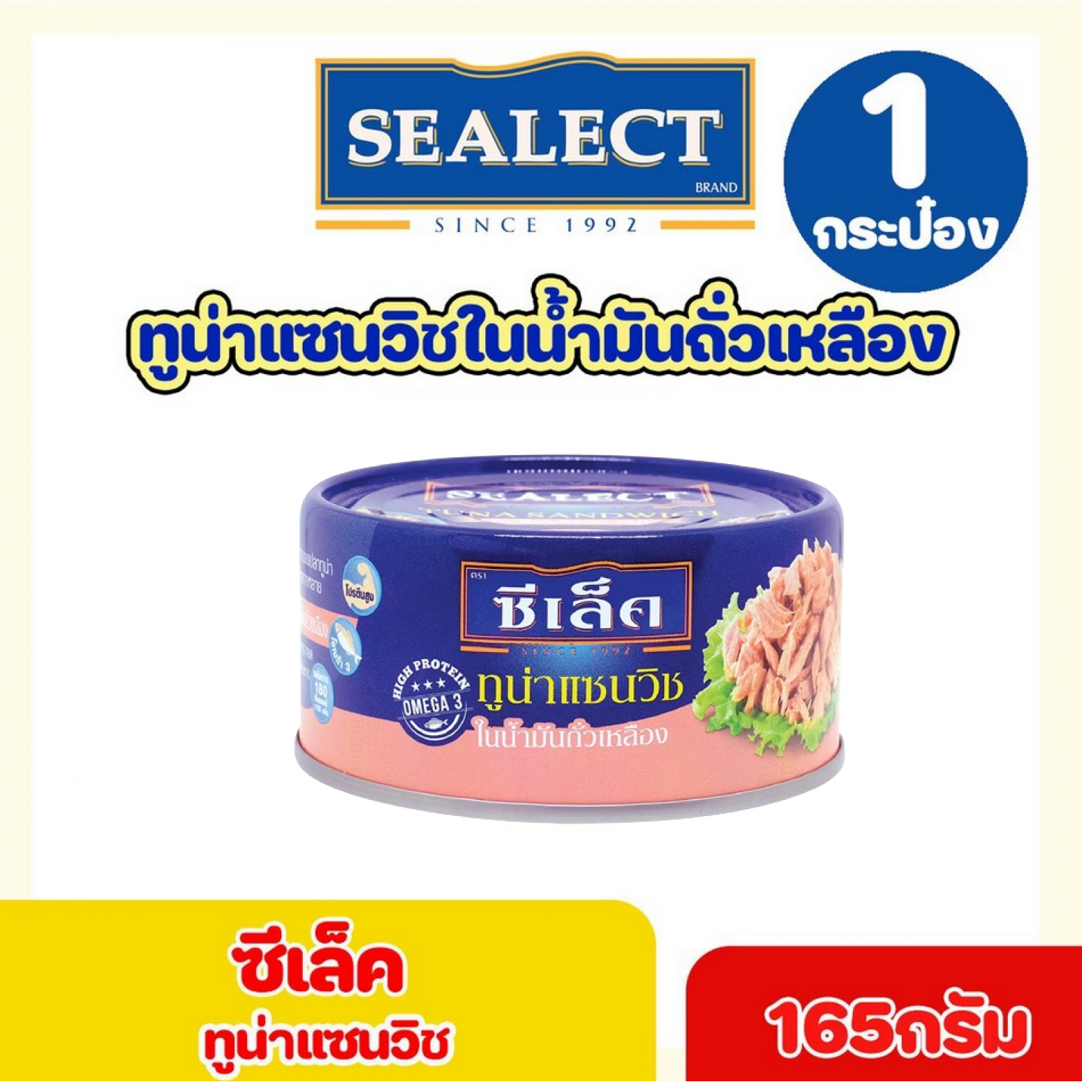 Sealect Tuna Sandwich in Soybean Oil 165g